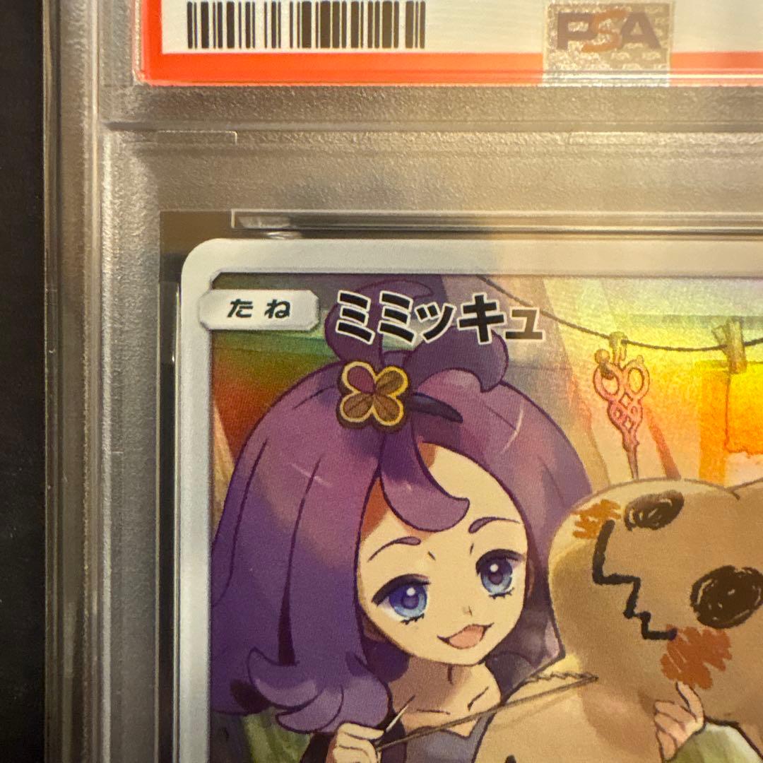 ポケモンカード　ドリームリーグ　ミミッキュCHR psa10