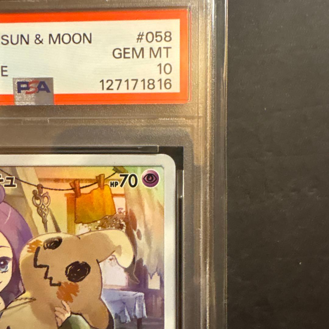 ポケモンカード　ドリームリーグ　ミミッキュCHR psa10