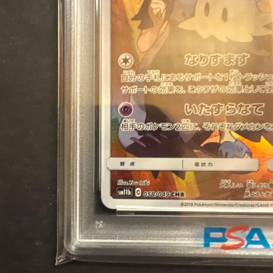 ポケモンカード　ドリームリーグ　ミミッキュCHR psa10