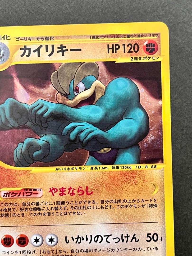 【カイリキー】【1ed】【状態A】★eシリーズ第1弾基本拡張パック121/128