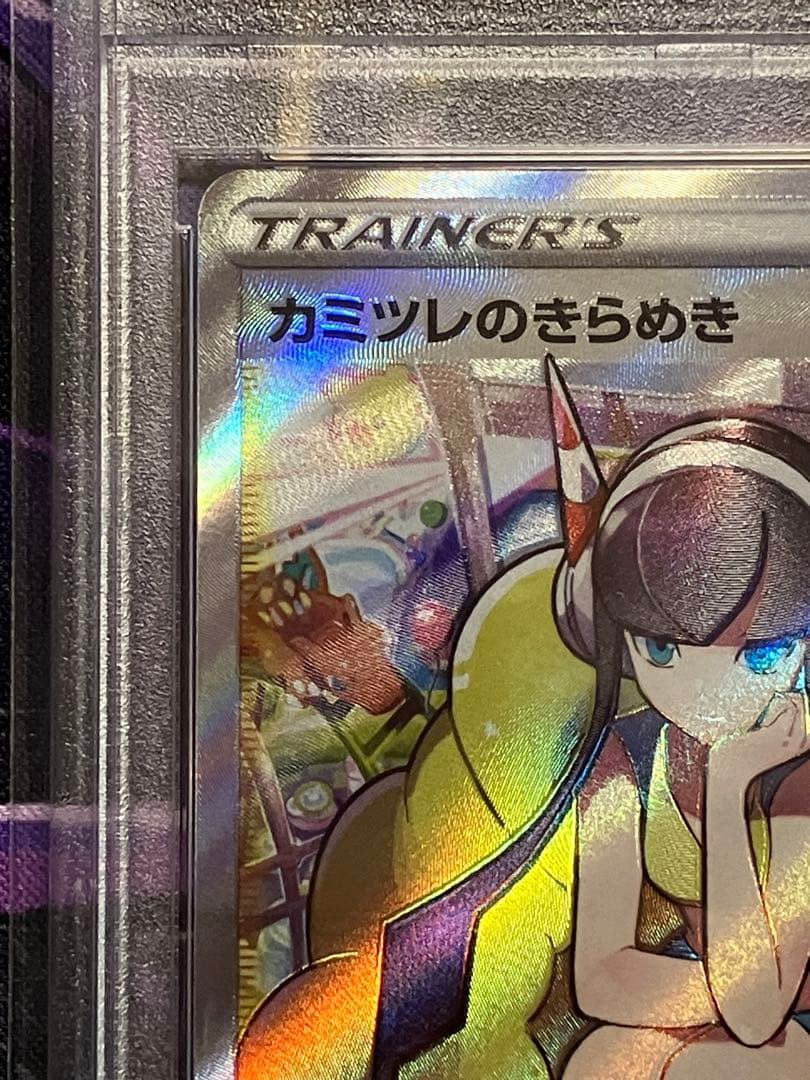 ポケカ　カミツレのきらめき　sr psa10