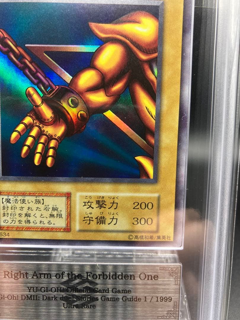 【ARS9】封印されし者の右腕 遊戯王 初期