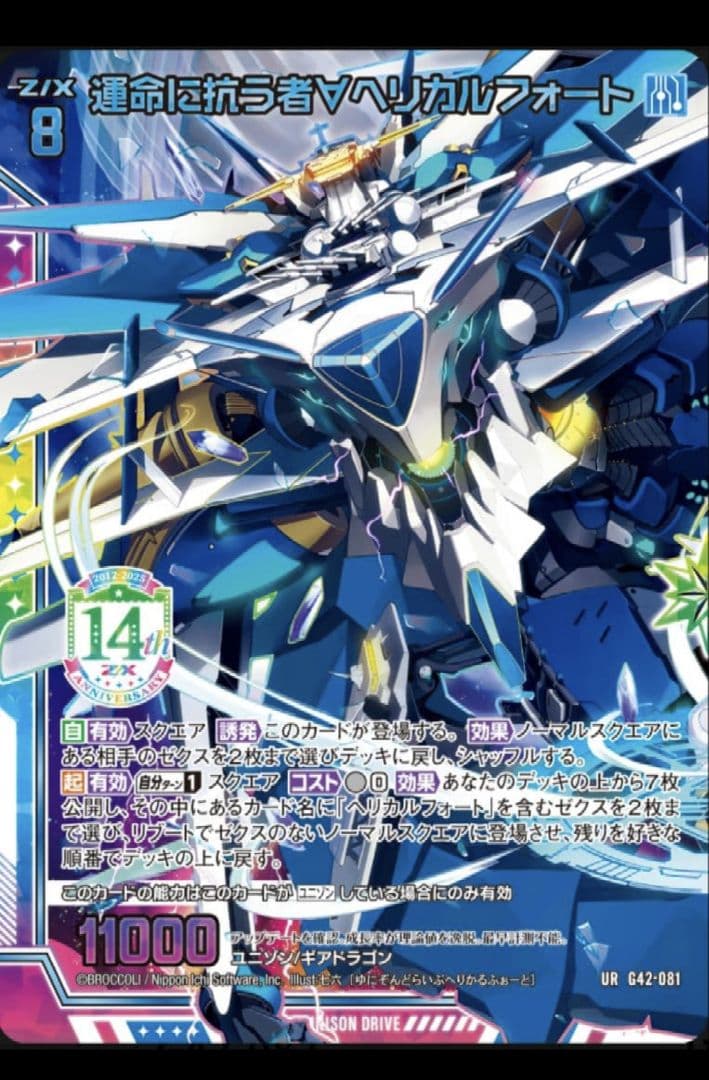 Z/X 　ゼクス　カードガチャ 14thアニバーサリー ぽんぽこメイド ユイ