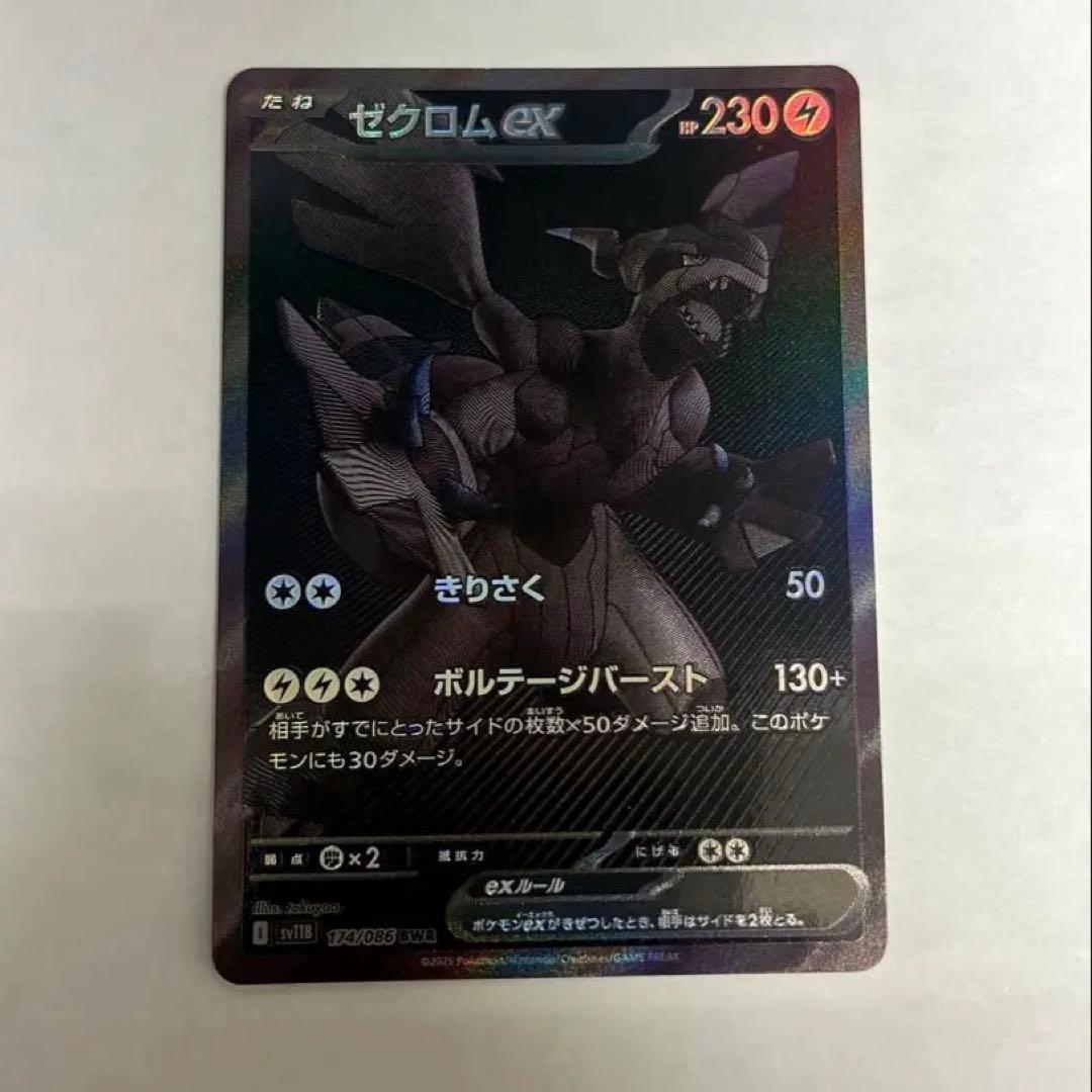 ゼクロムGX ポケモンカード