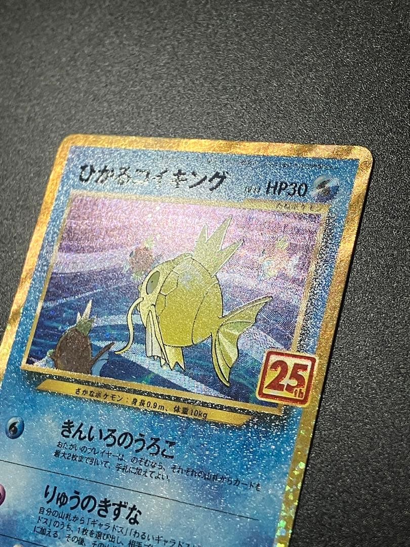 ポケモンカード ひかるコイキング 25th プロモ Magikarp 151