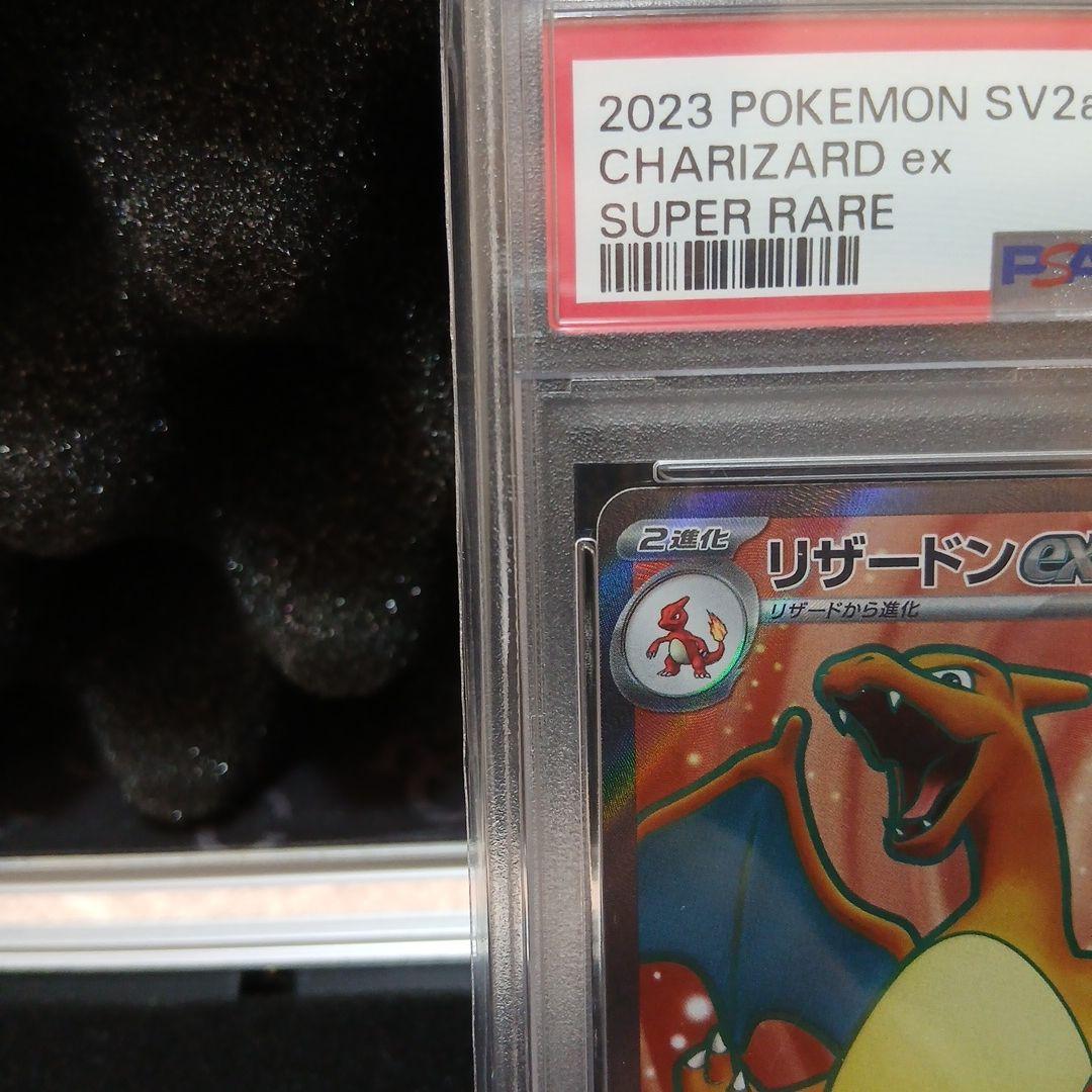 リザードンex SR 151 PSA10 sv2a