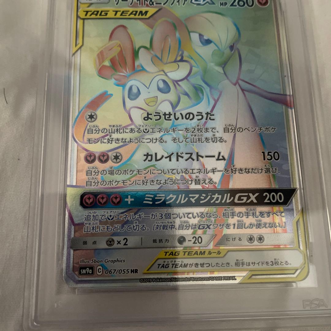 サーナイト＆ニンフィアGX HR PSA10