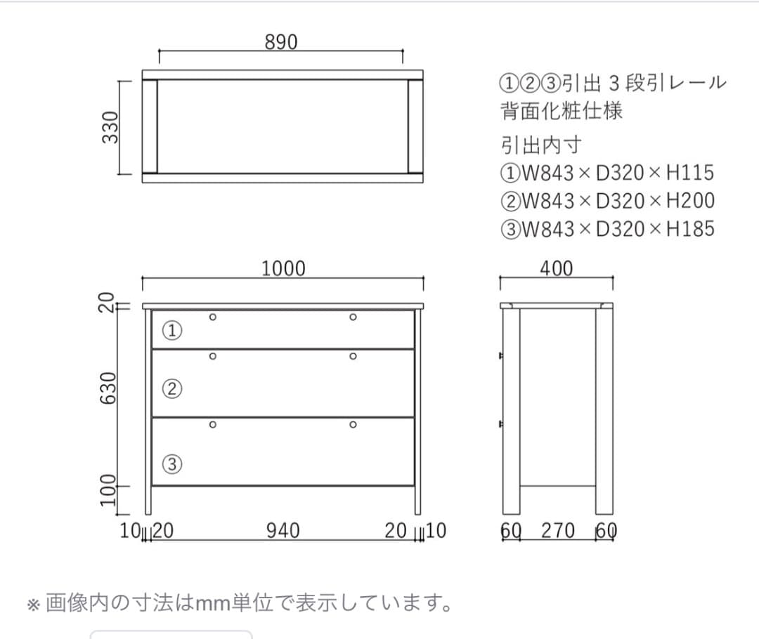 ３段　チェスト　美品