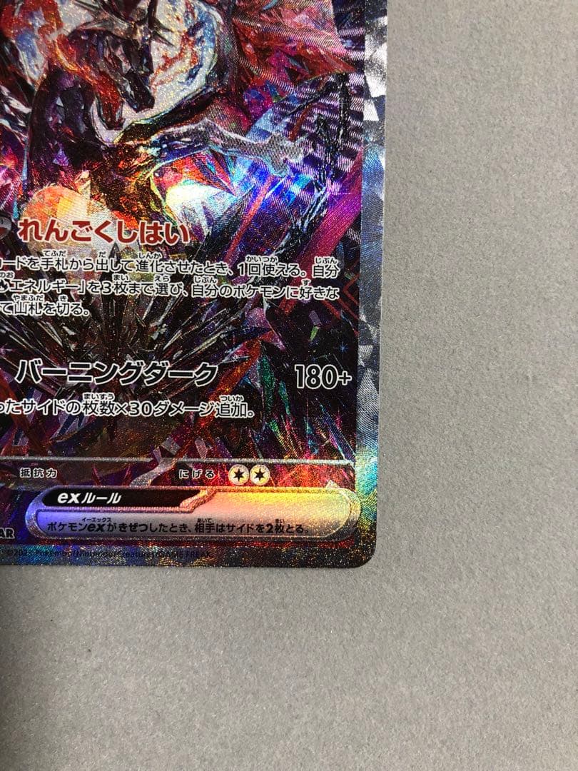 l*3様 リザードンex SAR sv4a 349/190 ポケモンカード