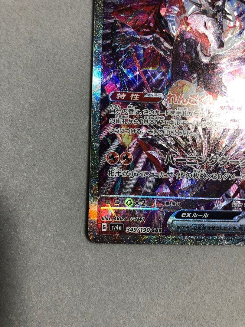 l*3様 リザードンex SAR sv4a 349/190 ポケモンカード