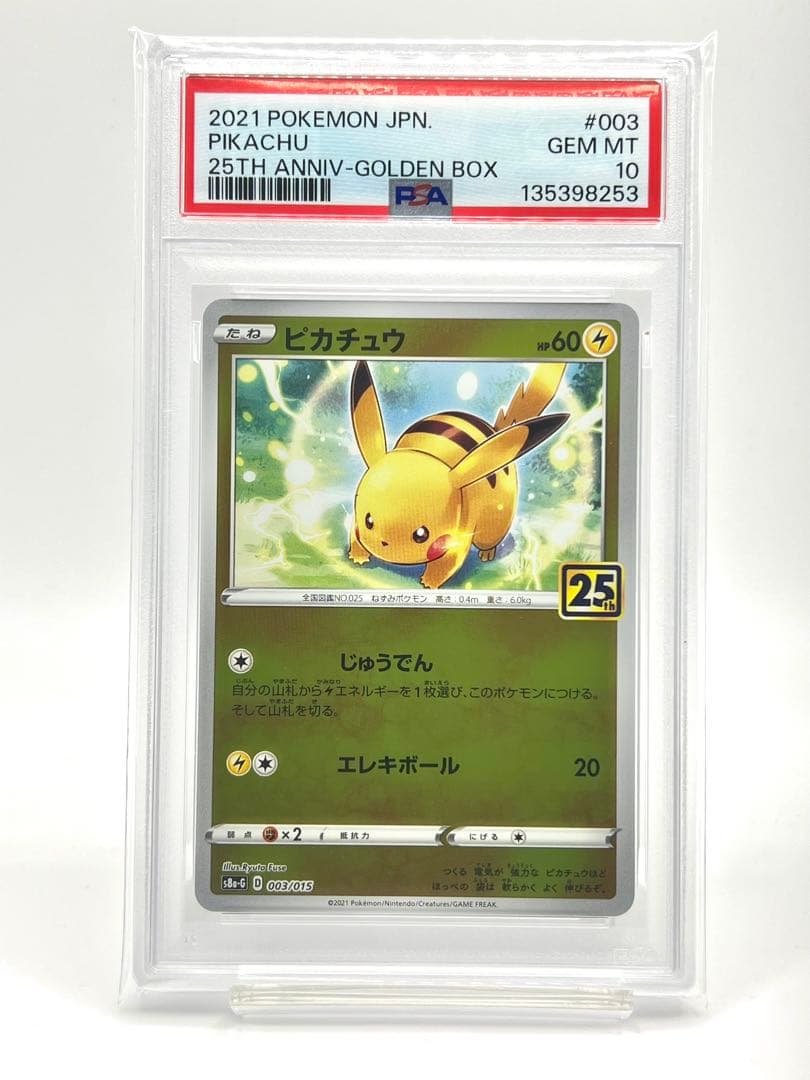 【2連番 PSA10】ピカチュウ ライチュウ アニバーサリーゴールデンボックス