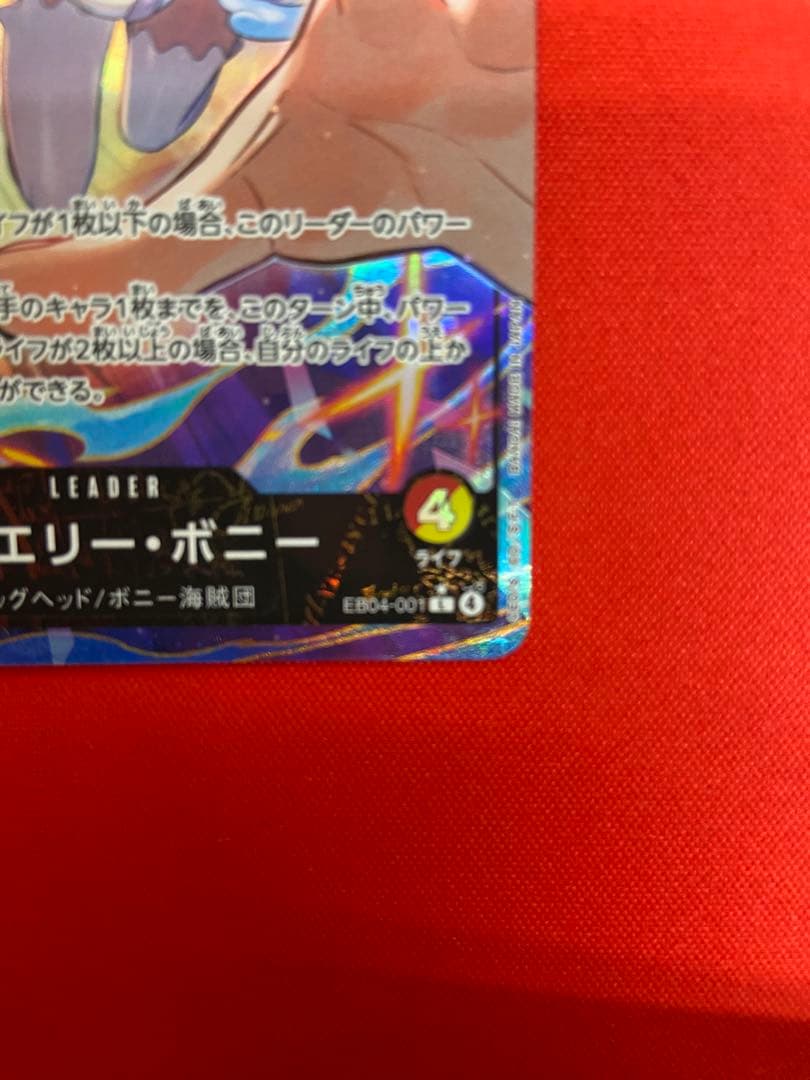 ジュエリー・ボニーリーダーパラレル