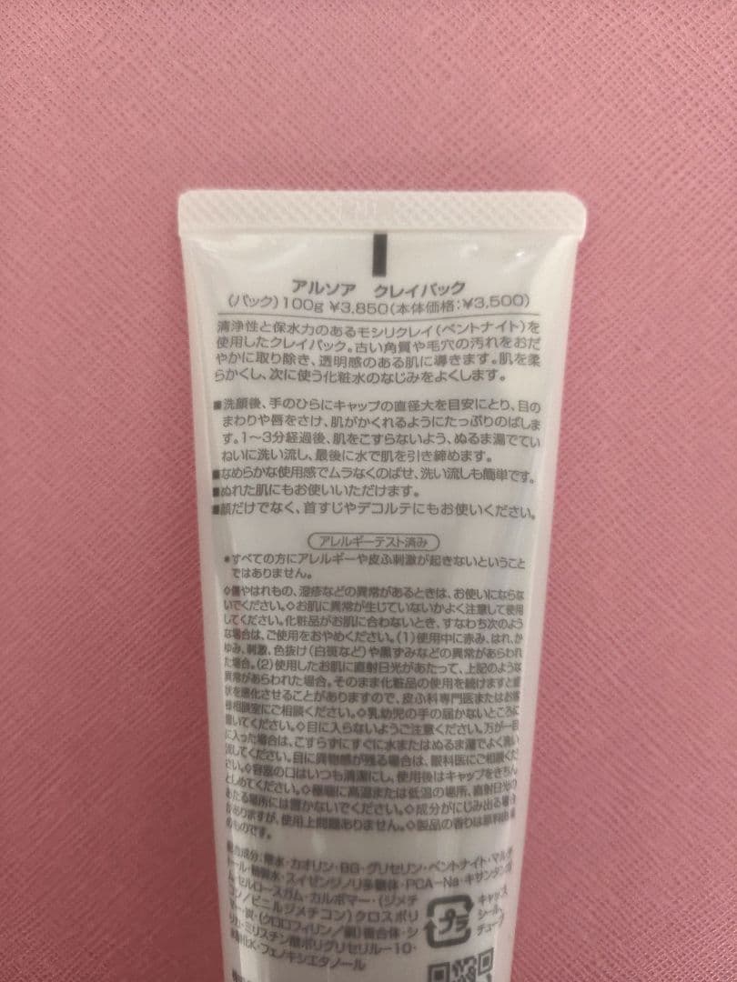 【専用】アルソア　セルローション、セルエッセンス、クレイパック