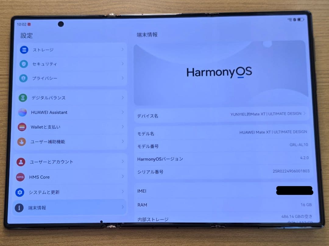 【1月31日まで】Huawei Mate XT ULTIMATE DESIGN
