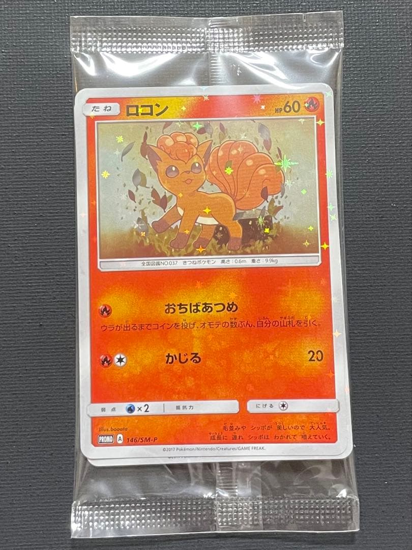 ロコン アローラロコン SM-P スペシャルBOX Crystal Season