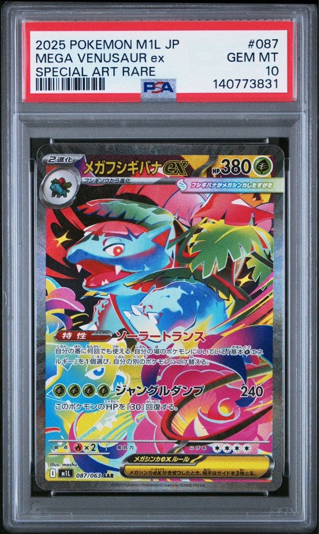 【psa10】メガフシギバナ ex sar
