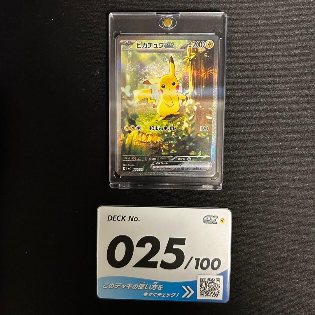 ピカチュウex SAR仕様 MC 764/742 スタートデッキ100バトル