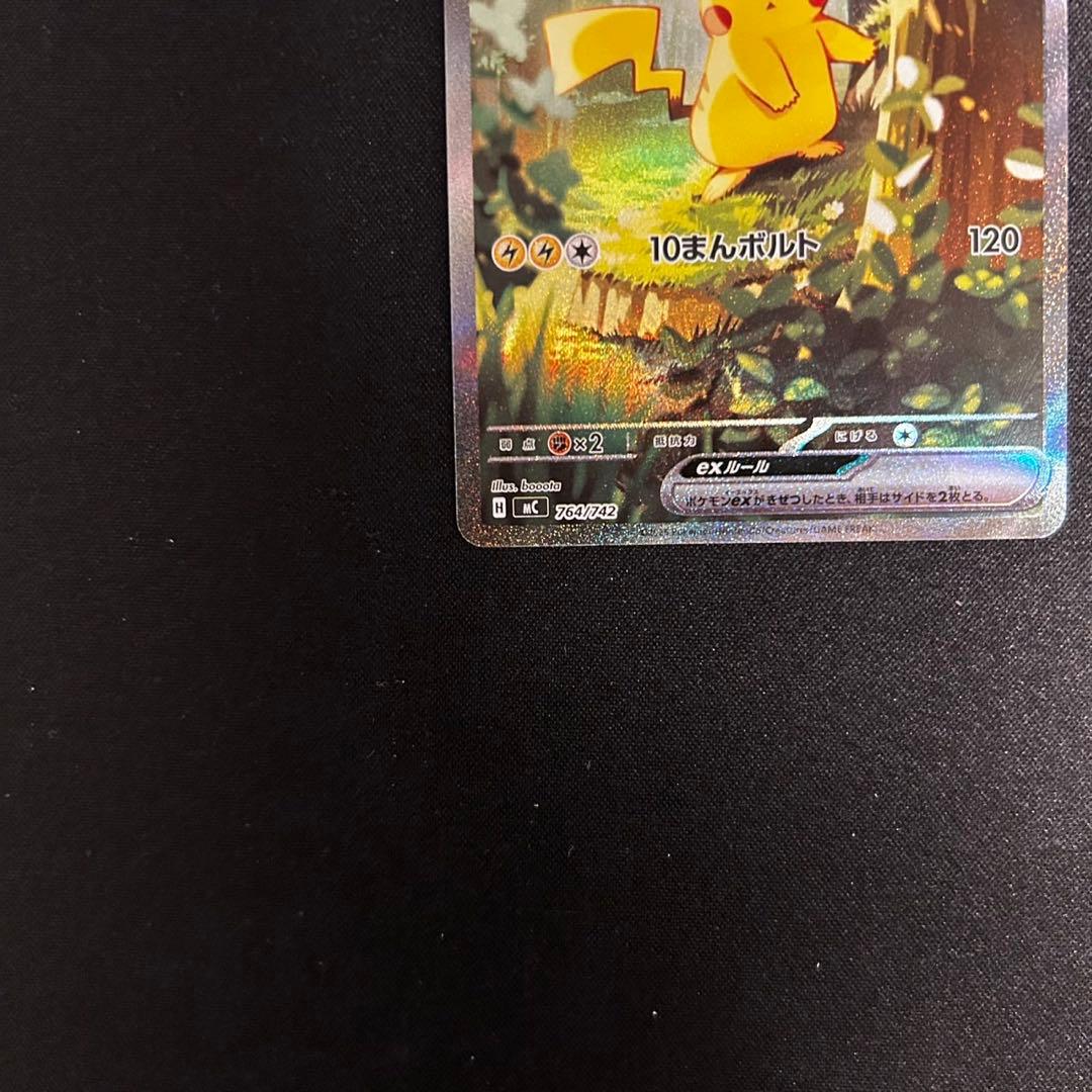 ピカチュウex SAR仕様 MC 764/742 スタートデッキ100バトル