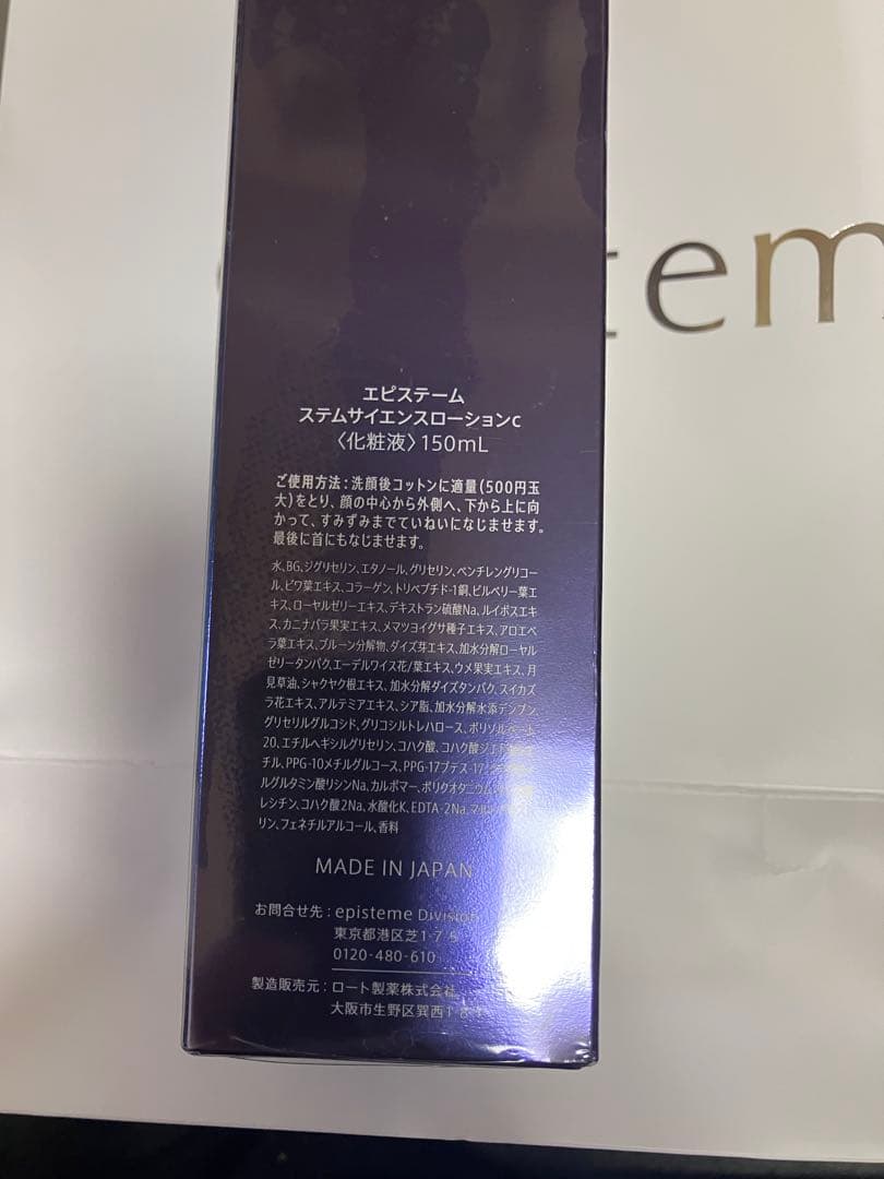 エピステーム　ステムサイエンスローションｃ150ml 新品