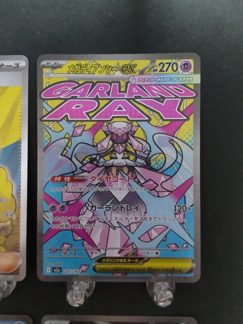 ポケモンカード MEGAドリームex SAR SR MA 6種6枚セット