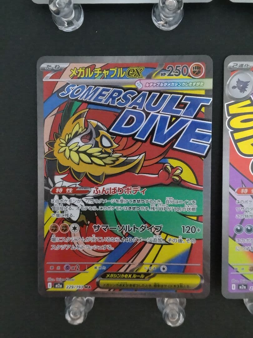 ポケモンカード MEGAドリームex SAR SR MA 6種6枚セット