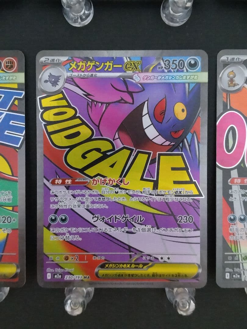 ポケモンカード MEGAドリームex SAR SR MA 6種6枚セット