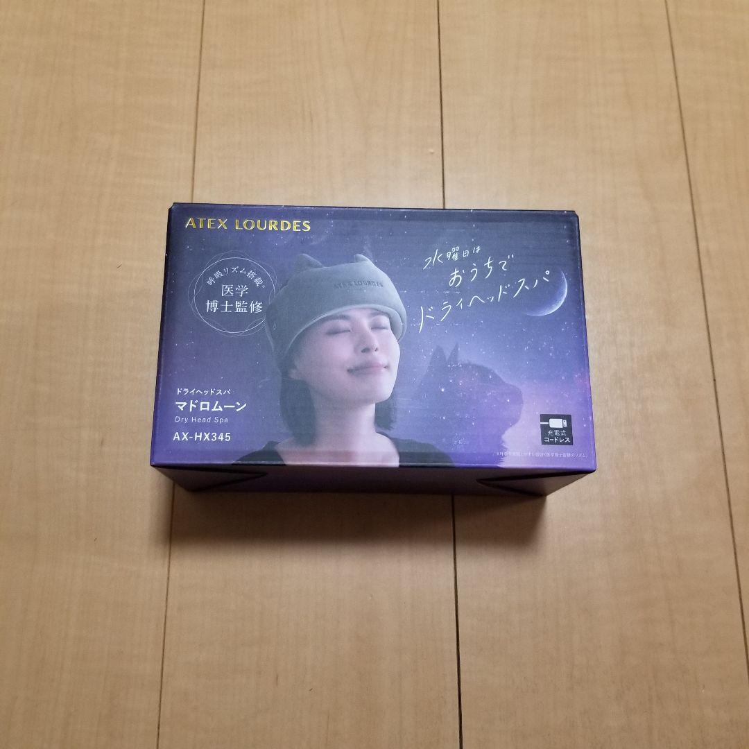 新品　ドライヘッドスパ　マドロムーン　グレー　AX-HX345