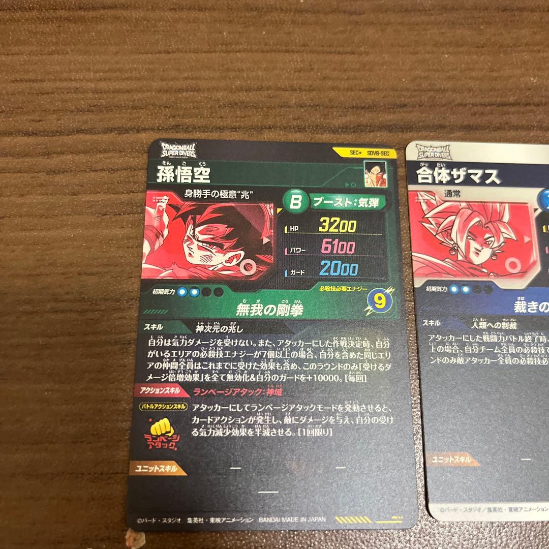 ドラゴンボールスーパーダイバーズ　パラレル