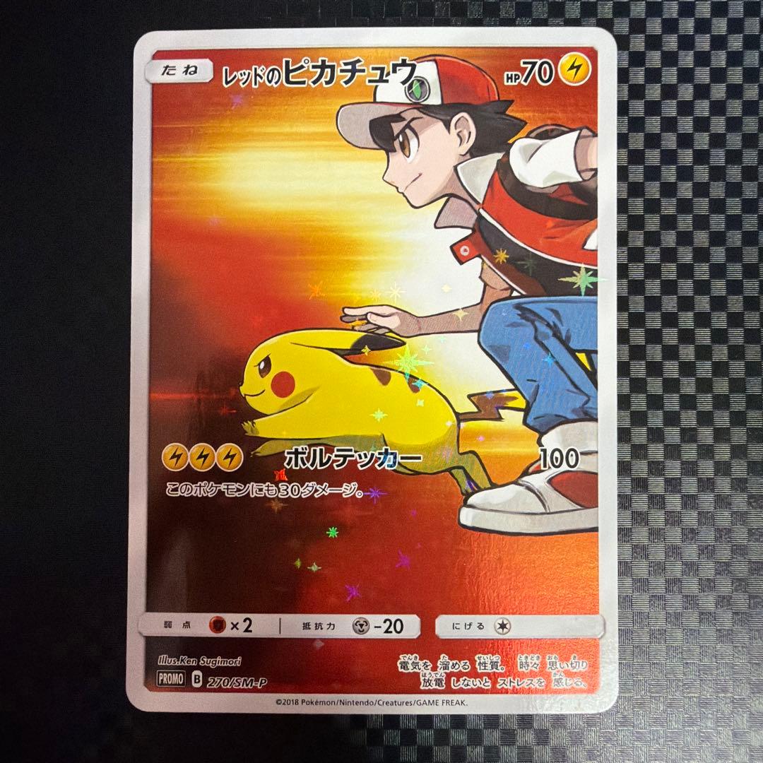 ポケモンカード　ポケカ　レッドのピカチュウ