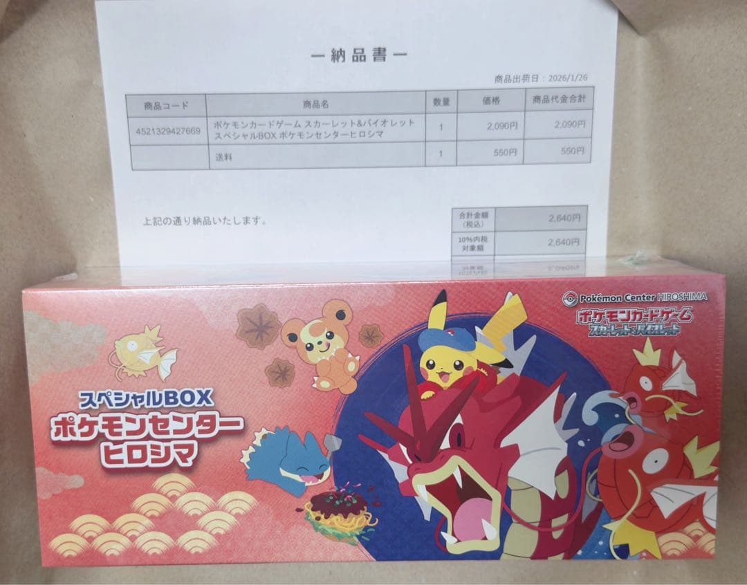 ぽ*ち様 【未開封シュリンク付き】ポケモンセンターヒロシマ スペシャルBOX