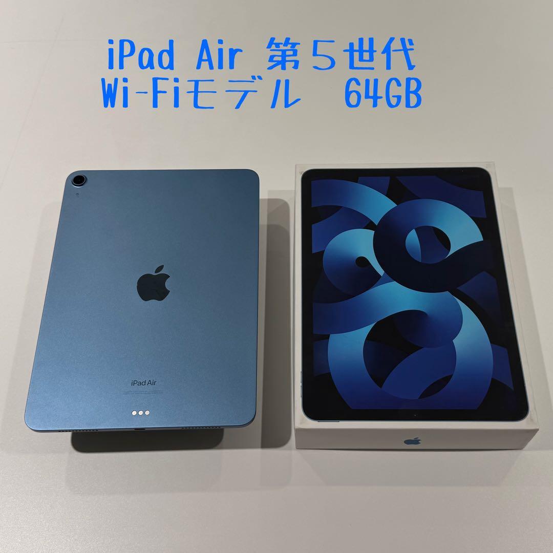 ★美品★iPad Air 第5世代 WiFi 64GB BT88％