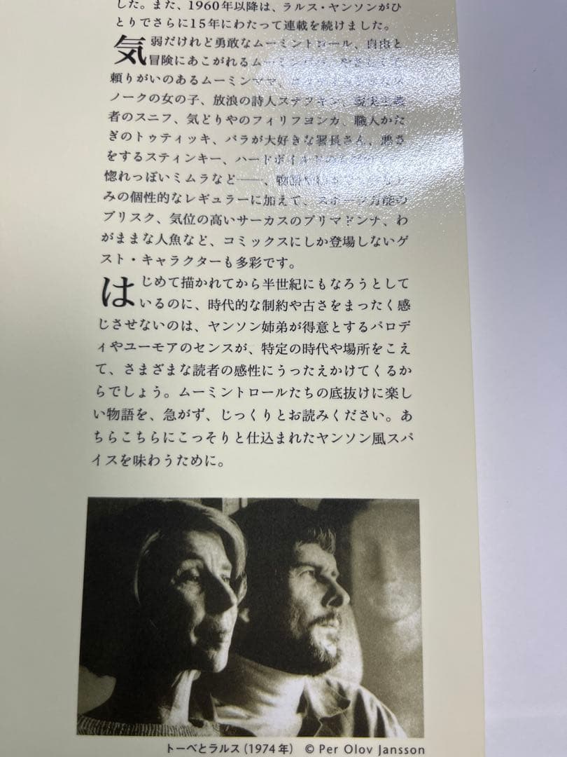 ムーミン・コミックス 14巻セット　トーベ・ヤンソン