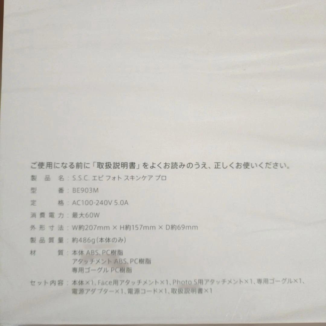 未使用品◆ミュゼ エピフォト スキンケアプロ 美容脱毛器＆ボディスクラブ