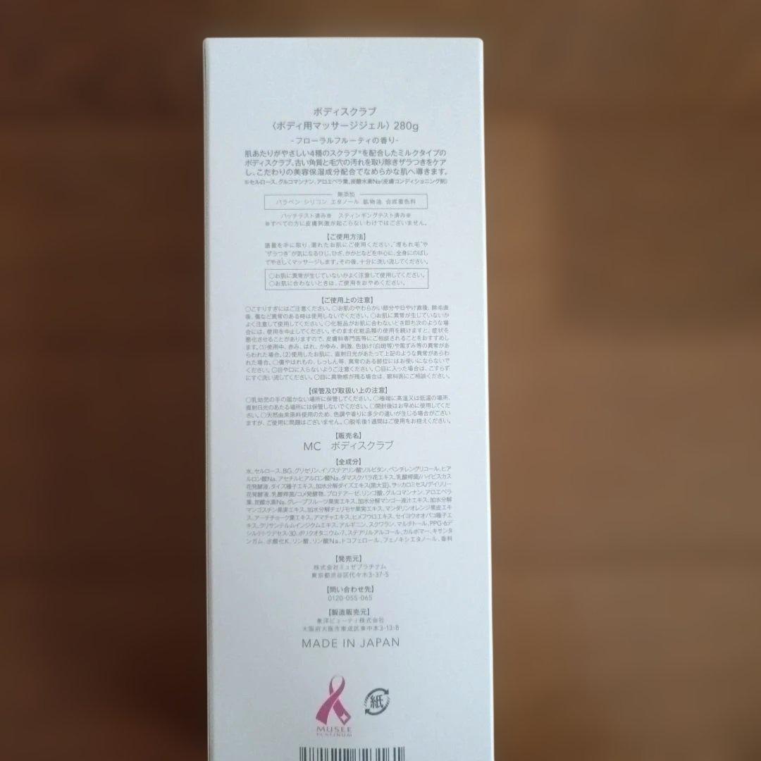 未使用品◆ミュゼ エピフォト スキンケアプロ 美容脱毛器＆ボディスクラブ