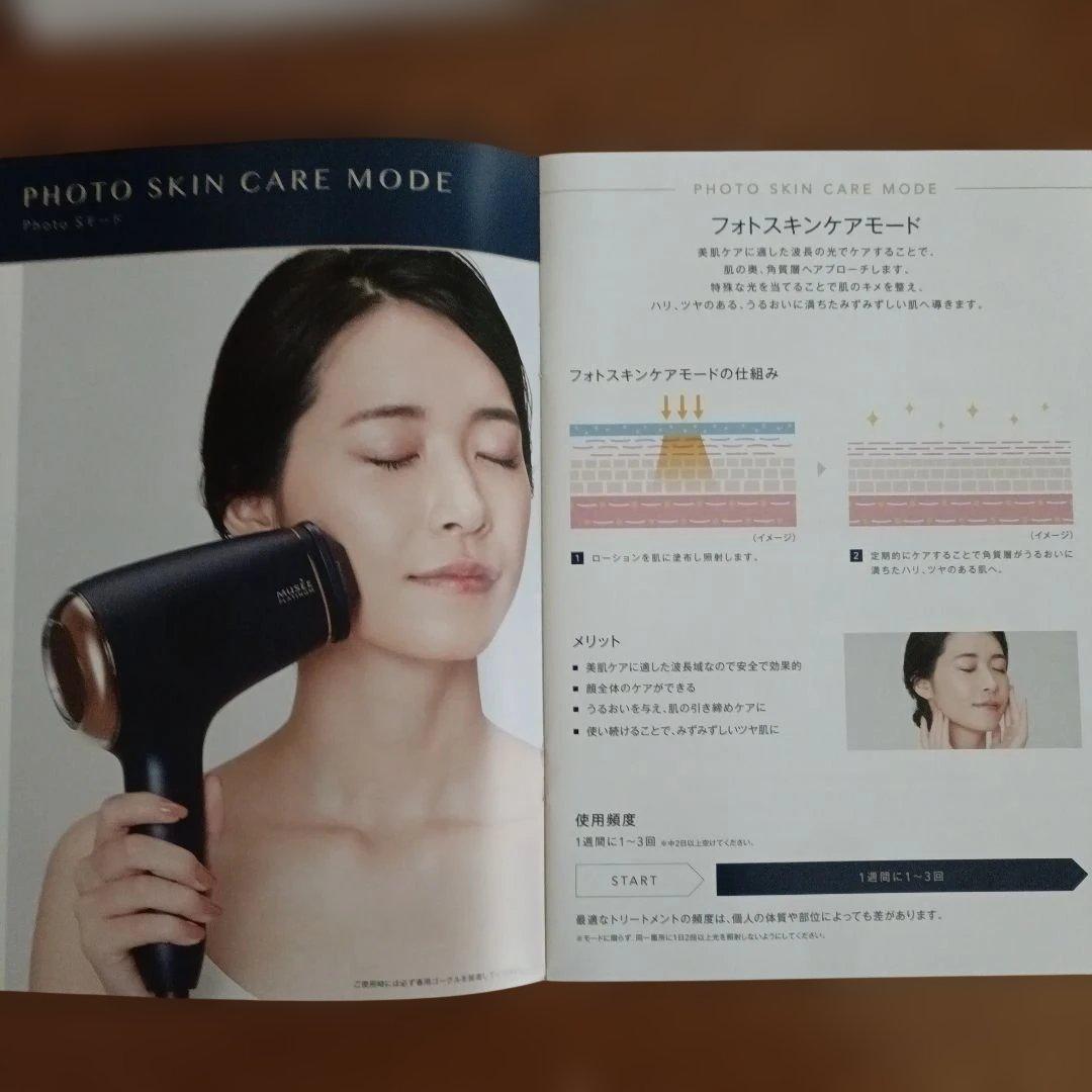 未使用品◆ミュゼ エピフォト スキンケアプロ 美容脱毛器＆ボディスクラブ