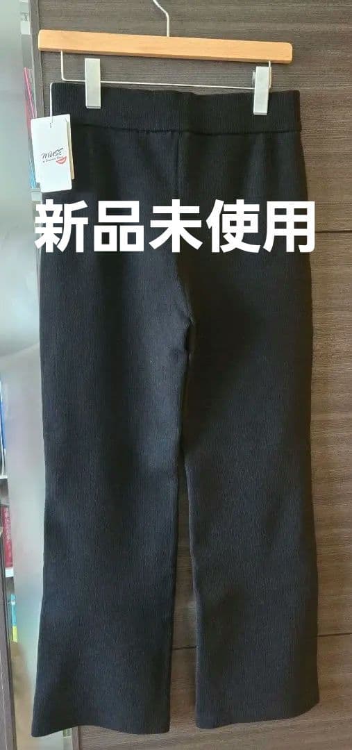 【新品未使用】ミューズ ドゥーズィエムクラス WONDER RIB パンツ