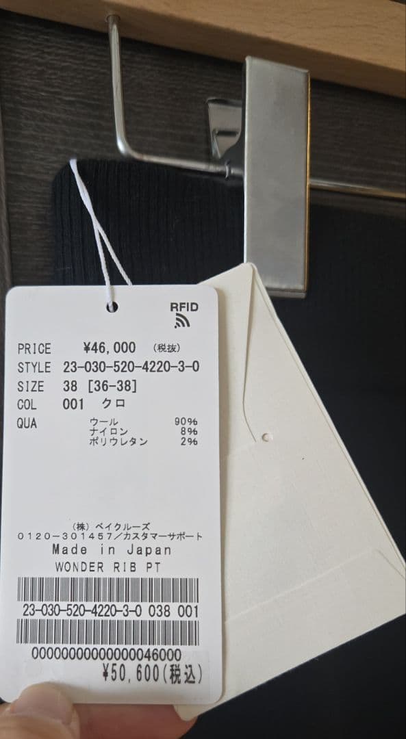 【新品未使用】ミューズ ドゥーズィエムクラス WONDER RIB パンツ