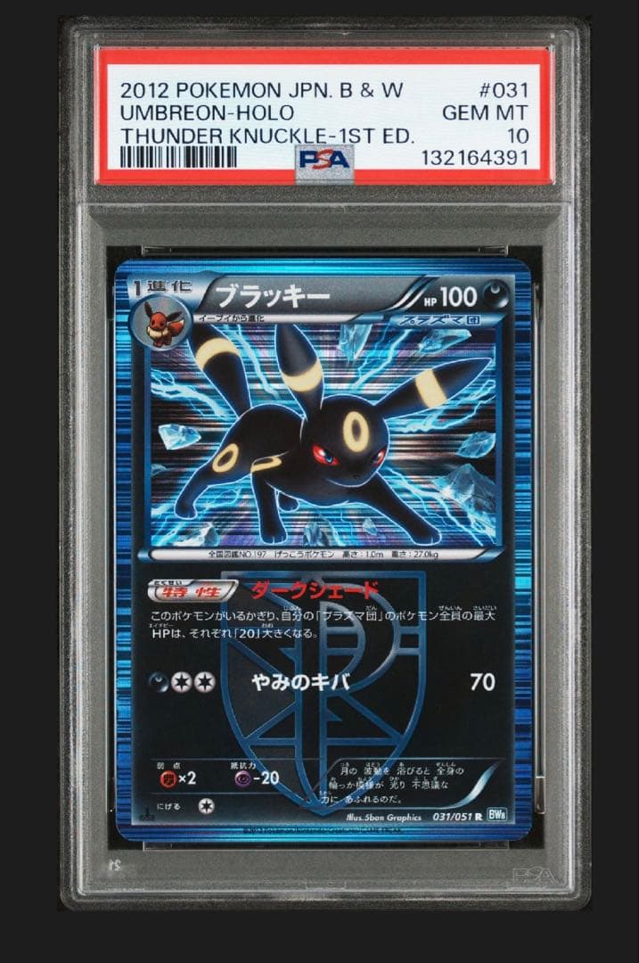 PSA10 ブラッキー R BW8 ライデンナックル 031/051