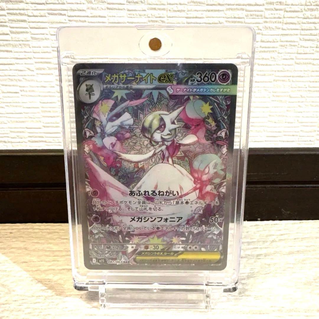 【極美品】メガサーナイトex SAR 087/063