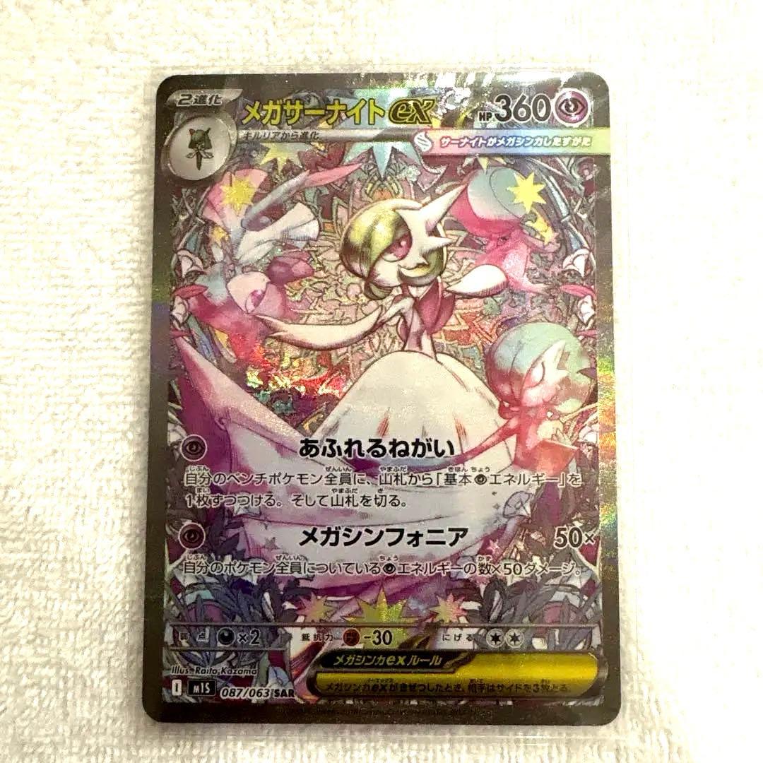 【極美品】メガサーナイトex SAR 087/063