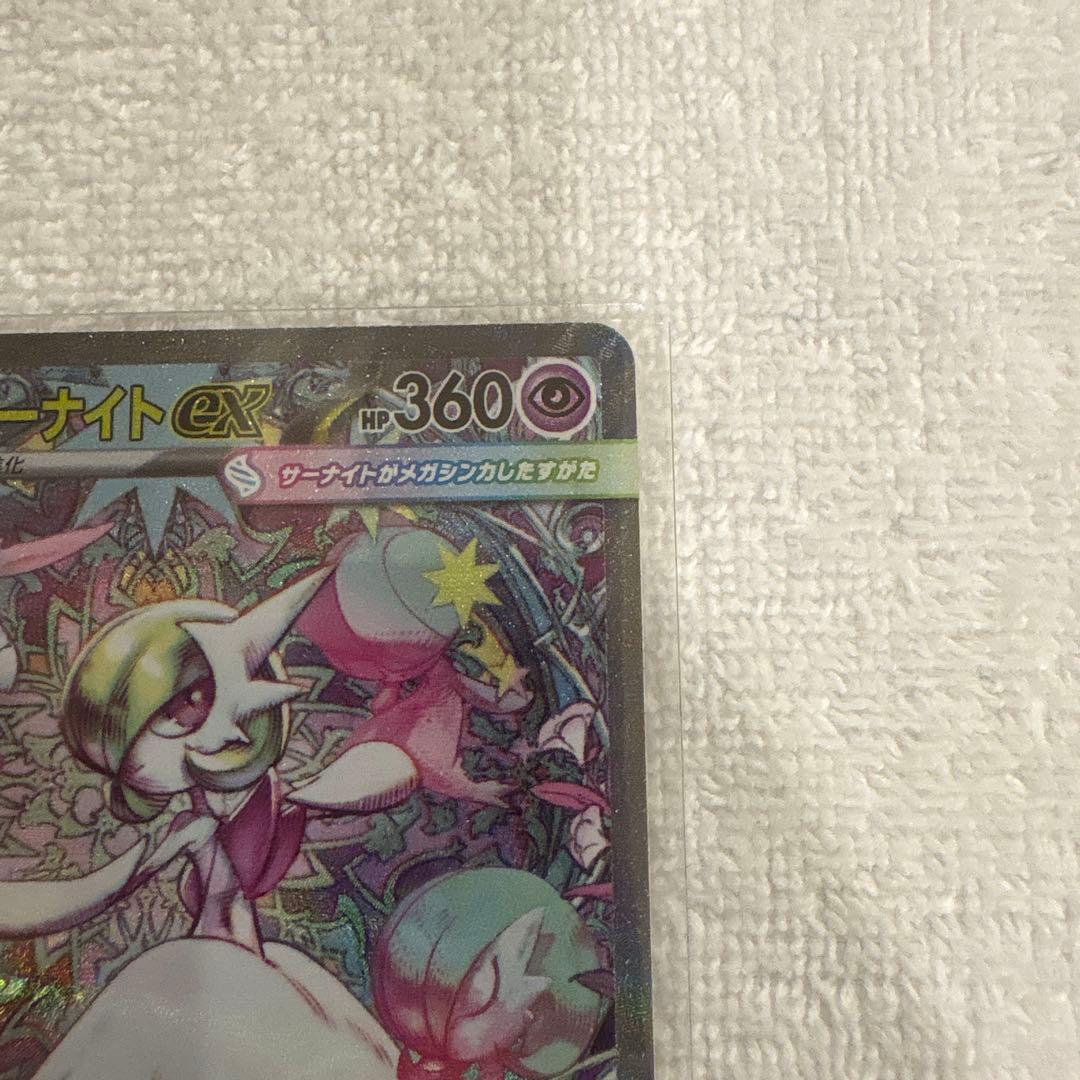 【極美品】メガサーナイトex SAR 087/063