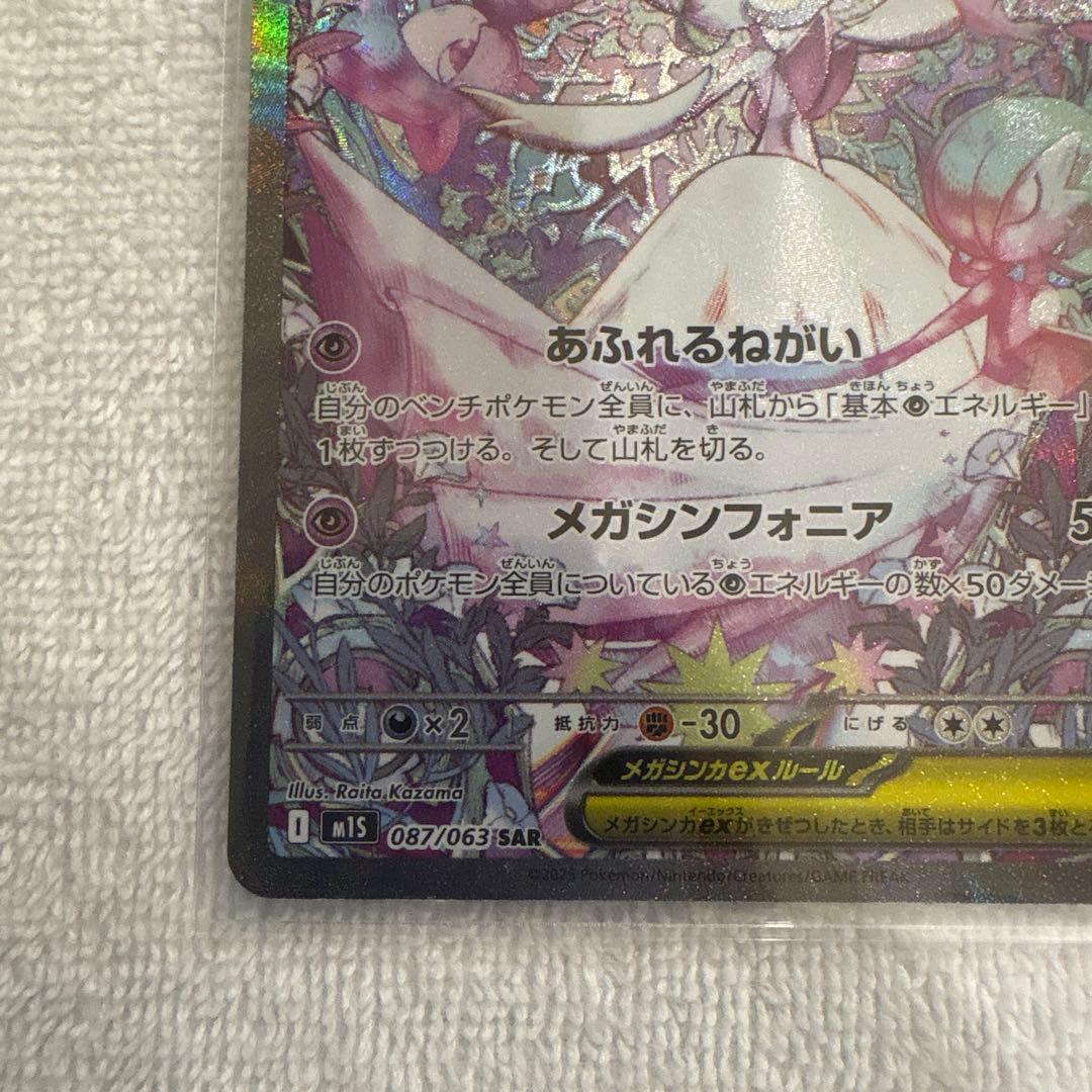 【極美品】メガサーナイトex SAR 087/063