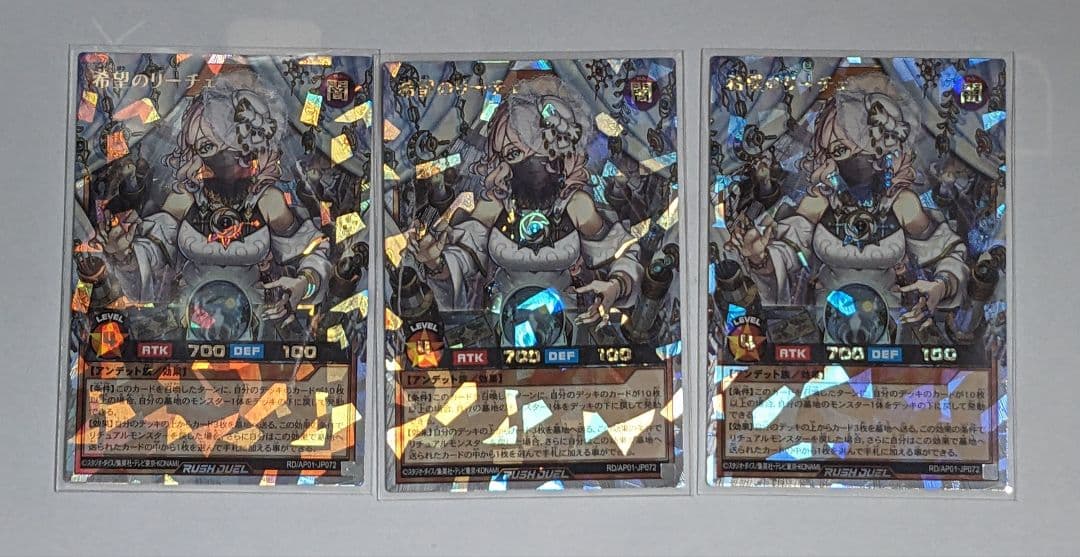 遊戯王　ラッシュデュエル　希望のリーチェ　オーバーラッシュレア　3枚セット③