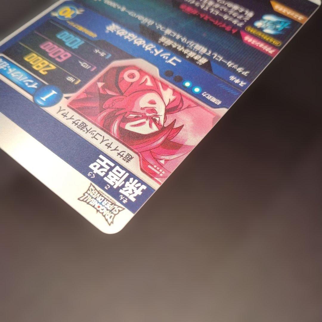 か*！様 ドラゴンボールスーパーダイバーズ　sdv1-002 孫悟空　パラレル