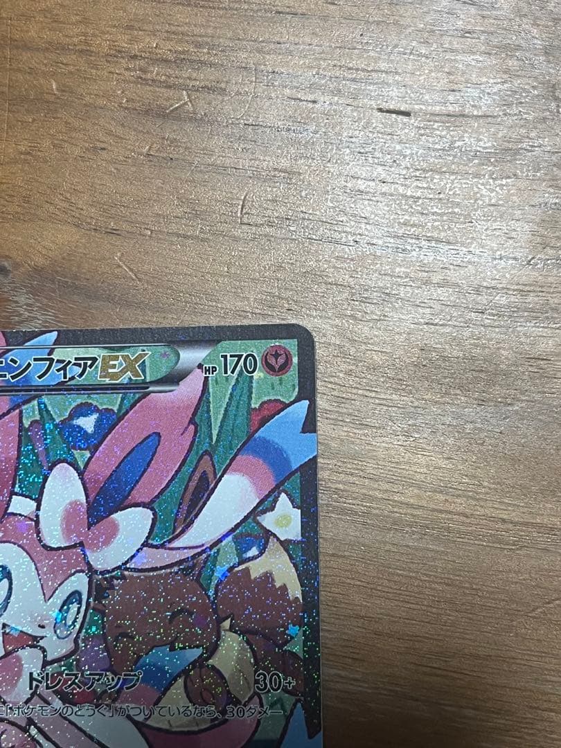 ニンフィア　EX ポケカ