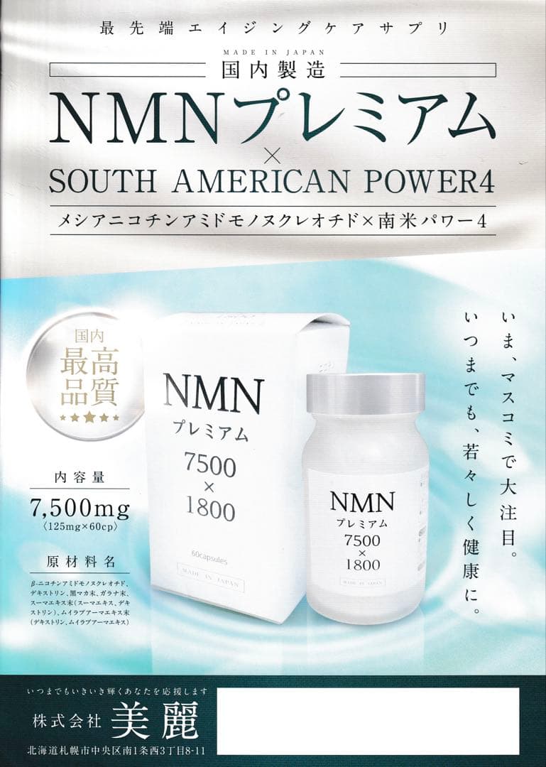 NMNプレミアム 7500mg × 1800mg 60カプセル 国内製造