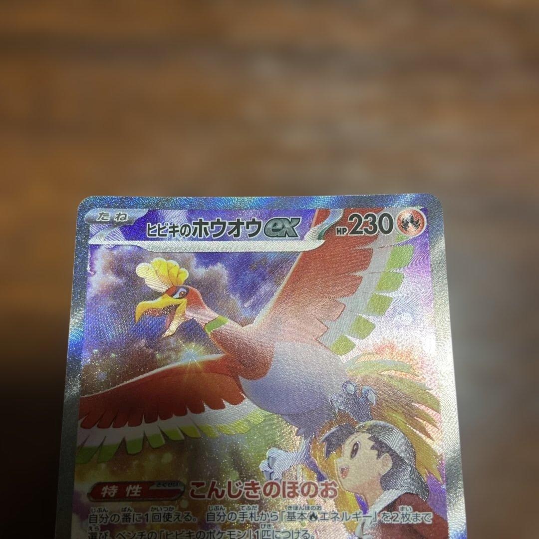 熱風のアリーナ ヒビキのホウオウex sar