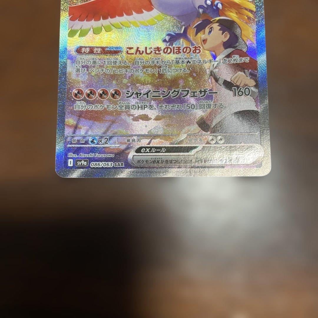 熱風のアリーナ ヒビキのホウオウex sar