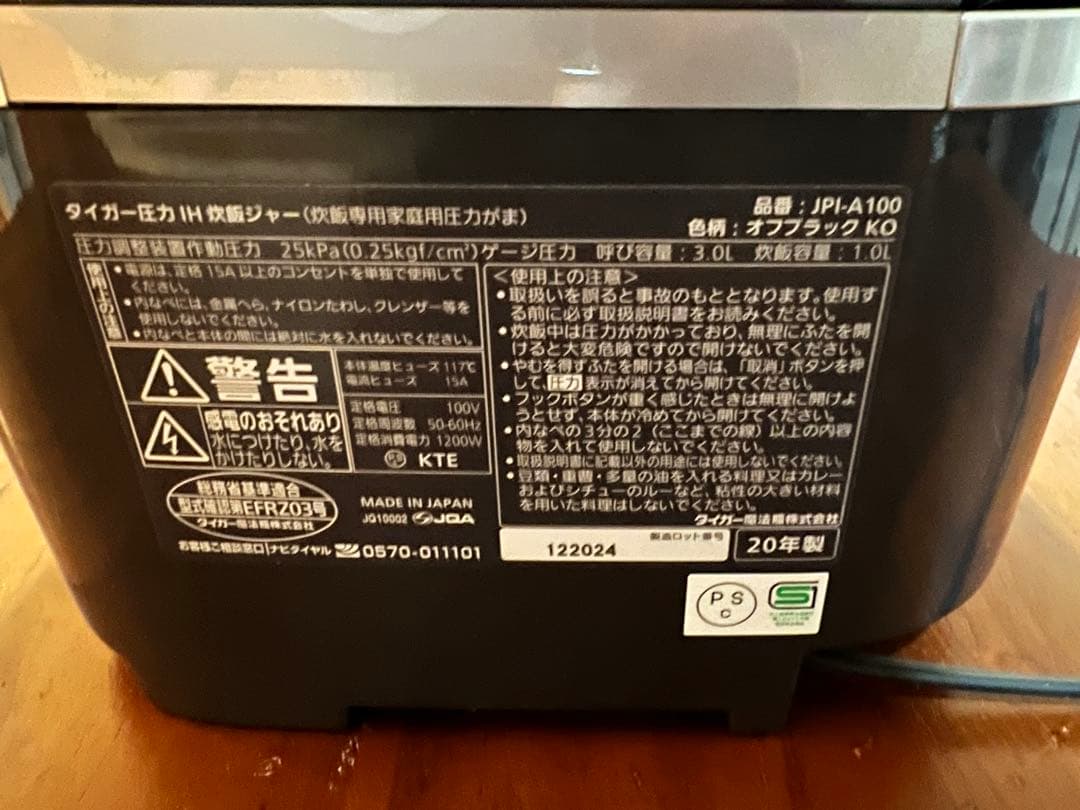 TIGER 圧力IH炊飯器 JPI-A100 5合炊き