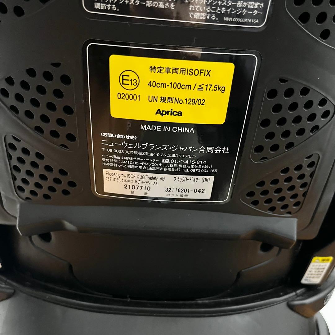 【最上位モデル】アップリカ フラディアグロウISOFIX360セーフティーAB